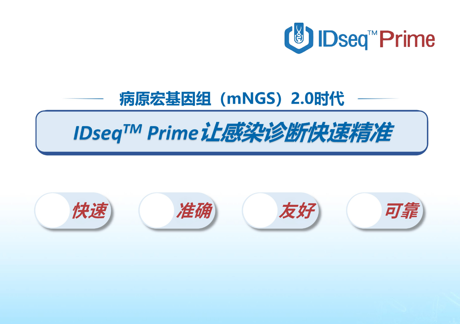 IDseq™ Prime